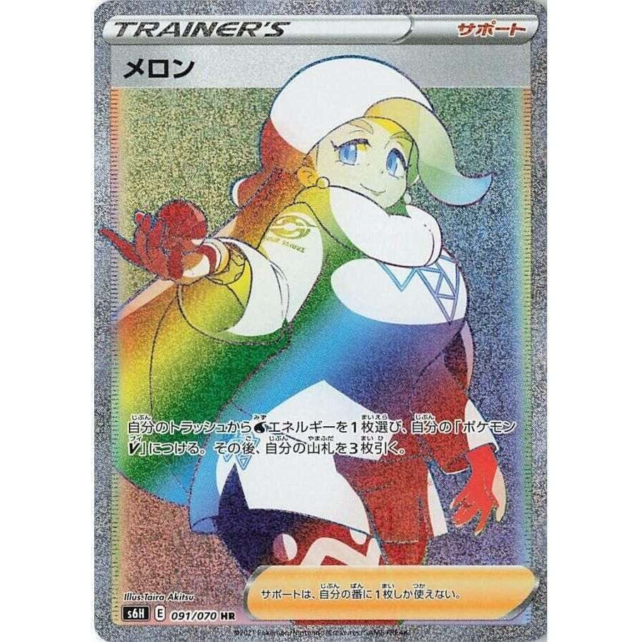 Image for Melony (091/070) (S6H) - Pokemon Japan