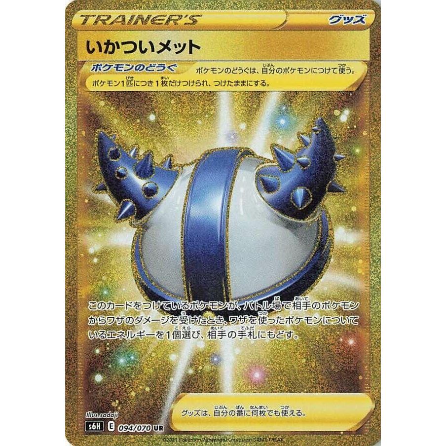 Image for Rugged Helmet (094/070) (S6H) - Pokemon Japan