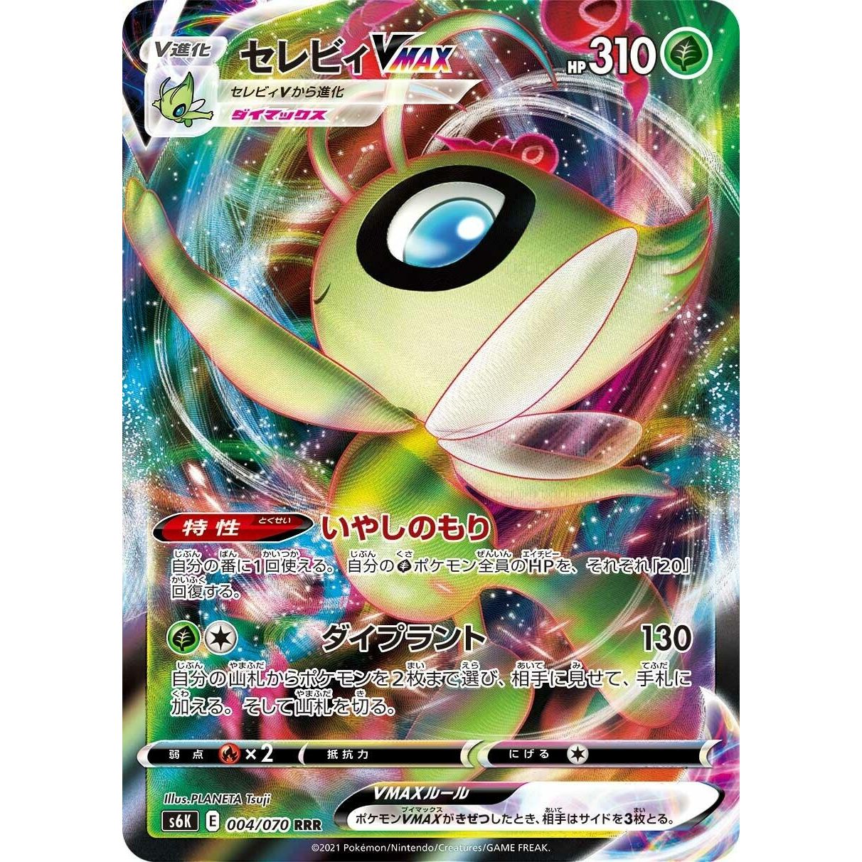 Image for Celebi VMAX (004/070) (S6K) - Pokemon Japan