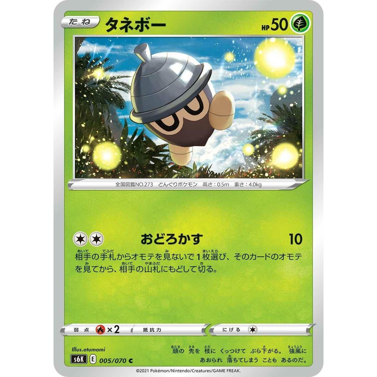 Image for Seedot (005/070) (S6K) - Pokemon Japan