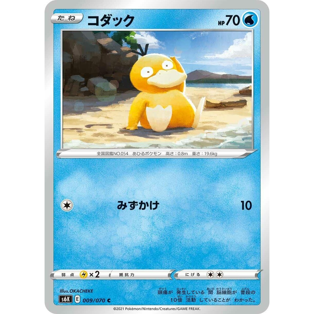 Image for Psyduck (009/070) (S6K) - Pokemon Japan