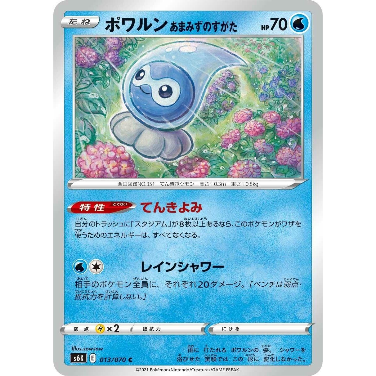 Image for Castform Rainy Form (013/070) (S6K) - Pokemon Japan