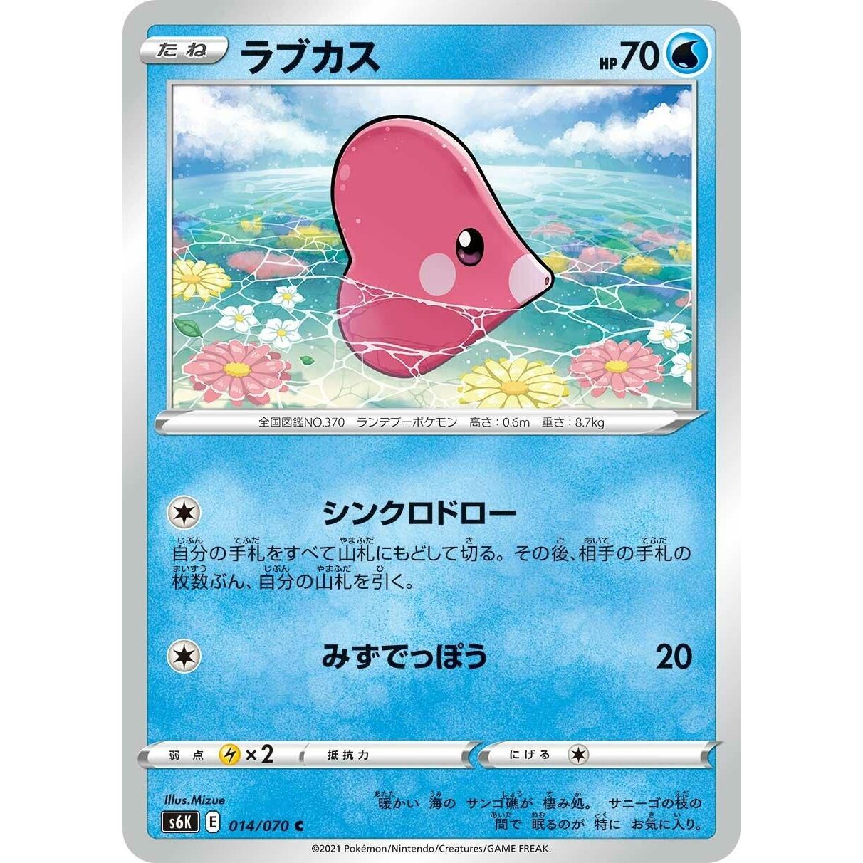 Image for Luvdisc (014/070) (S6K) - Pokemon Japan