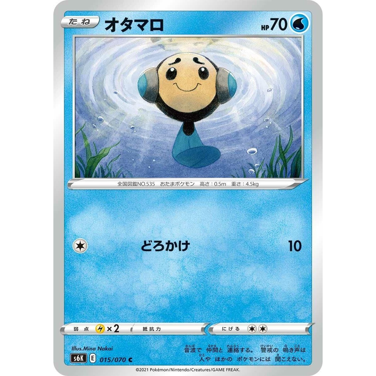 Image for Tympole (015/070) (S6K) - Pokemon Japan