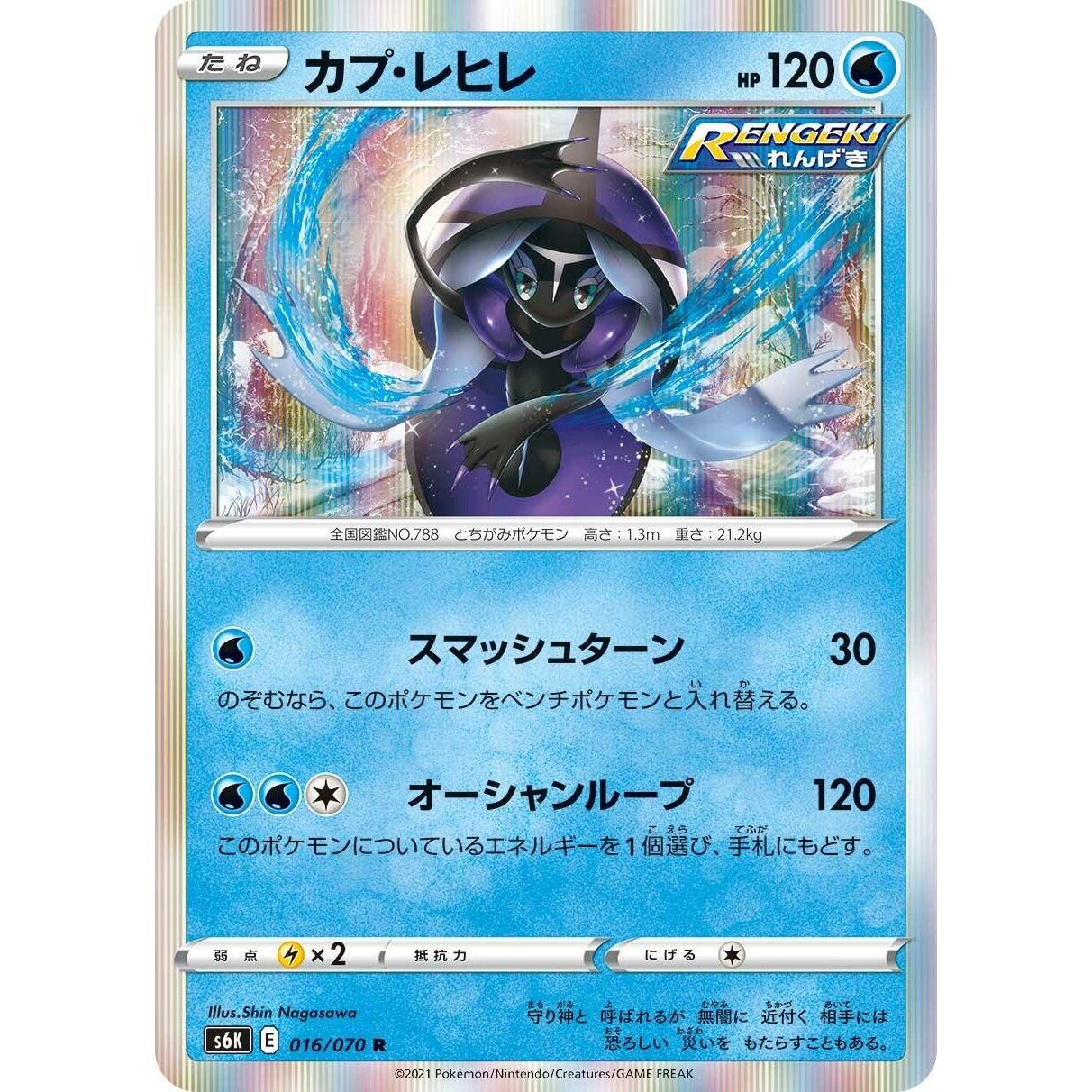 Image for Tapu Fini (016/070) (S6K) - Pokemon Japan