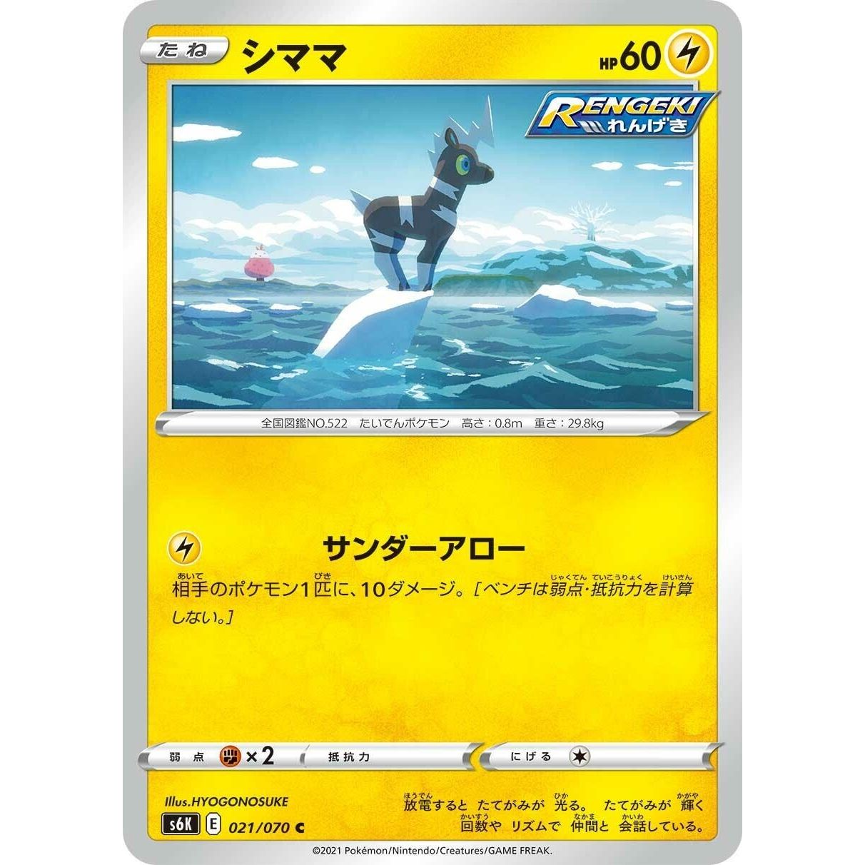 Image for Blitzle (021/070) (S6K) - Pokemon Japan