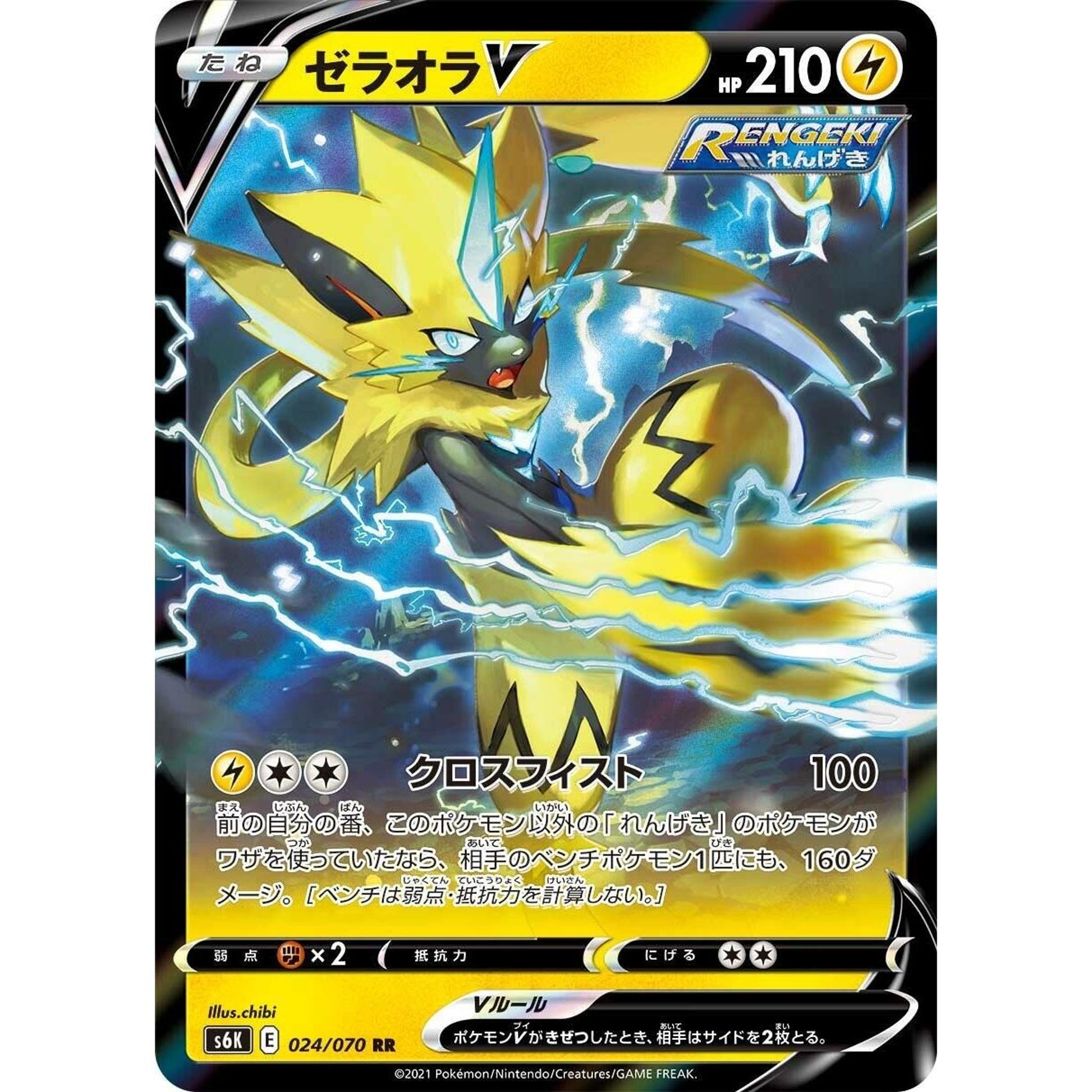 Image for Zeraora V (024/070) (S6K) - Pokemon Japan