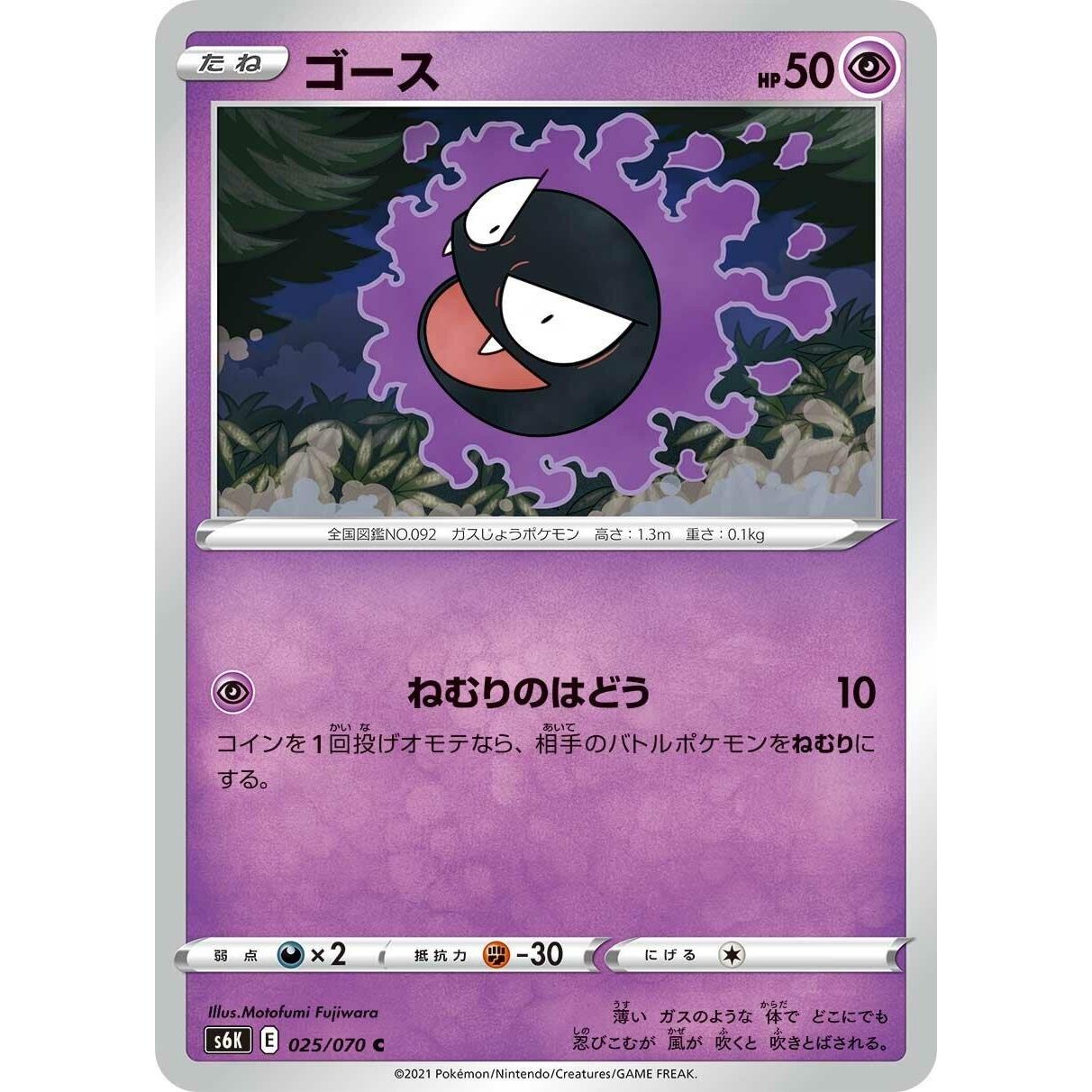 Image for Gastly (025/070) (S6K) - Pokemon Japan