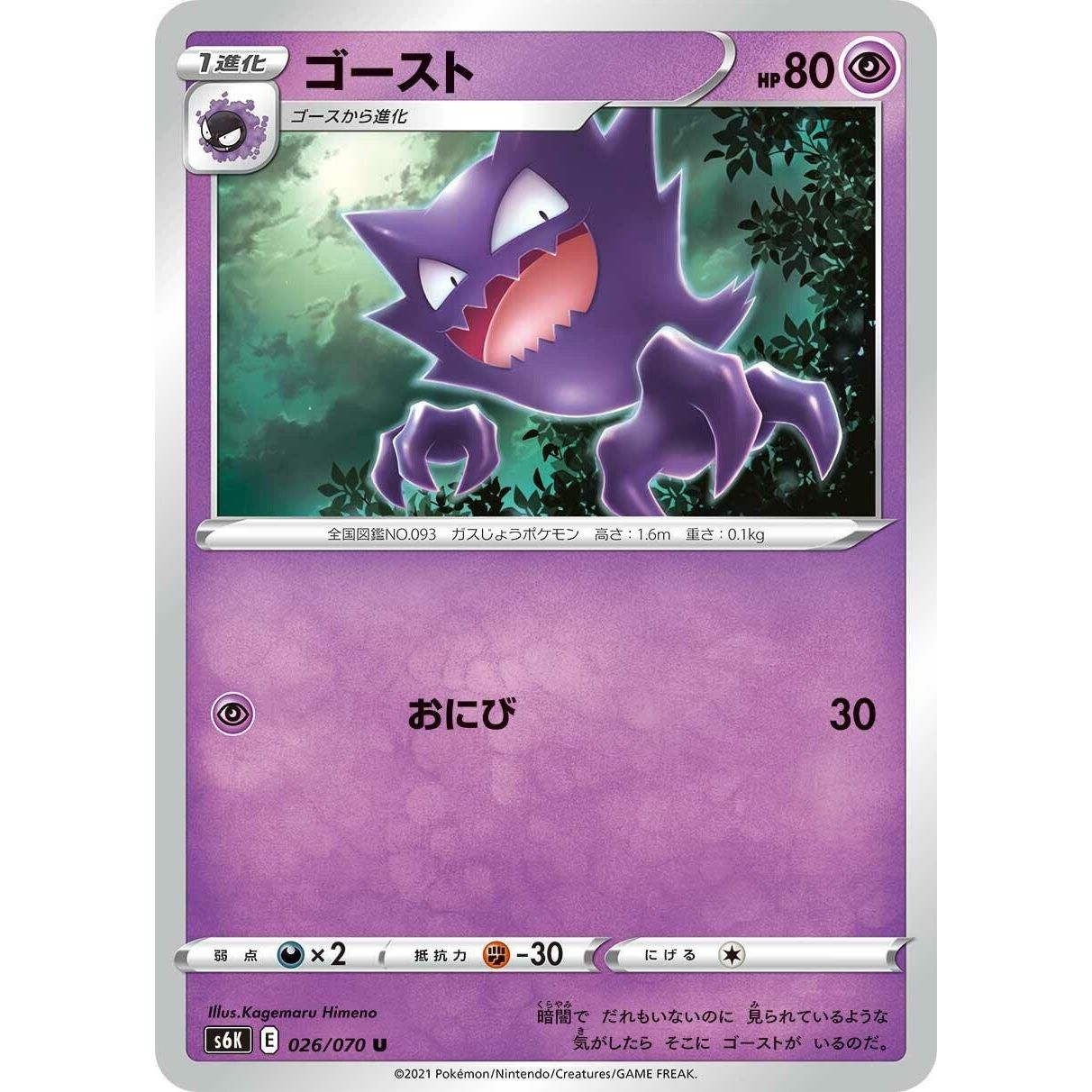 Image for Haunter (026/070) (S6K) - Pokemon Japan