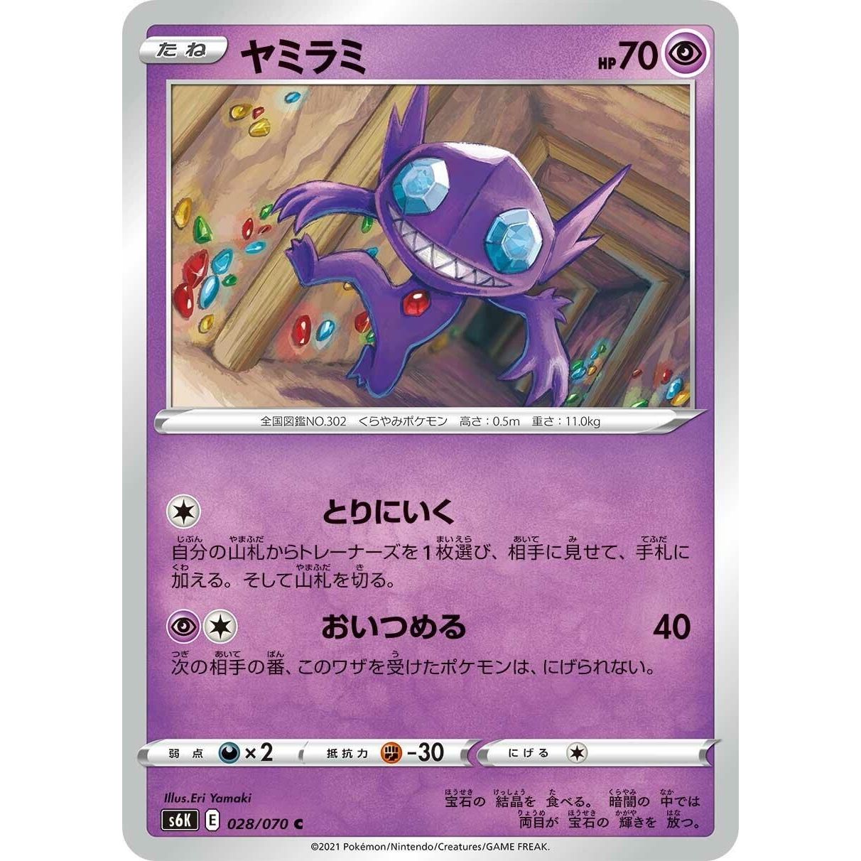 Image for Sableye (028/070) (S6K) - Pokemon Japan