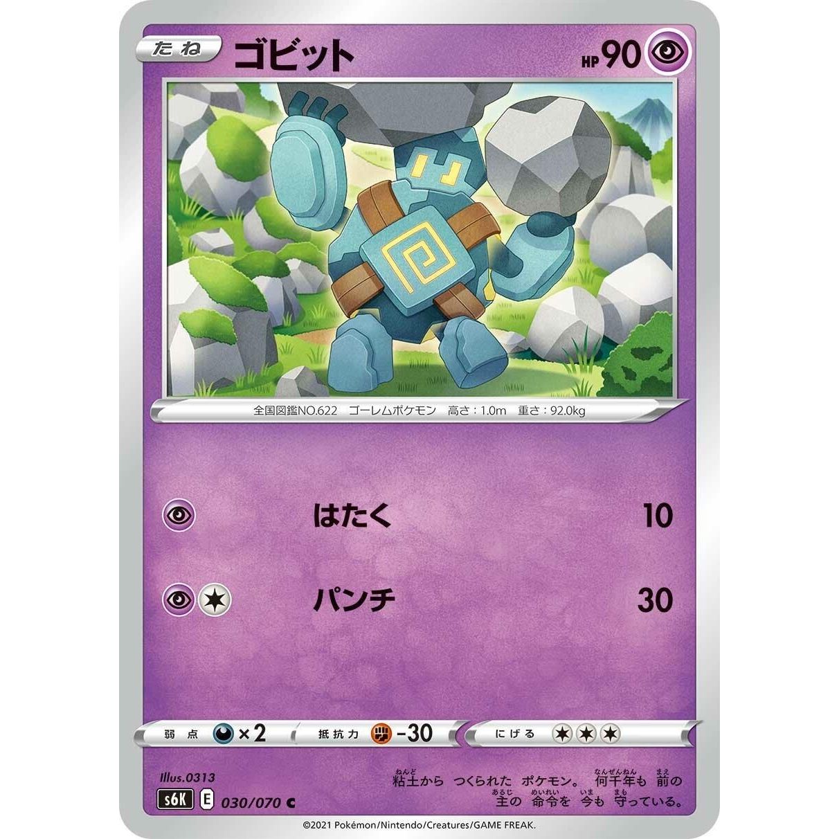 Image for Golett (030/070) (S6K) - Pokemon Japan