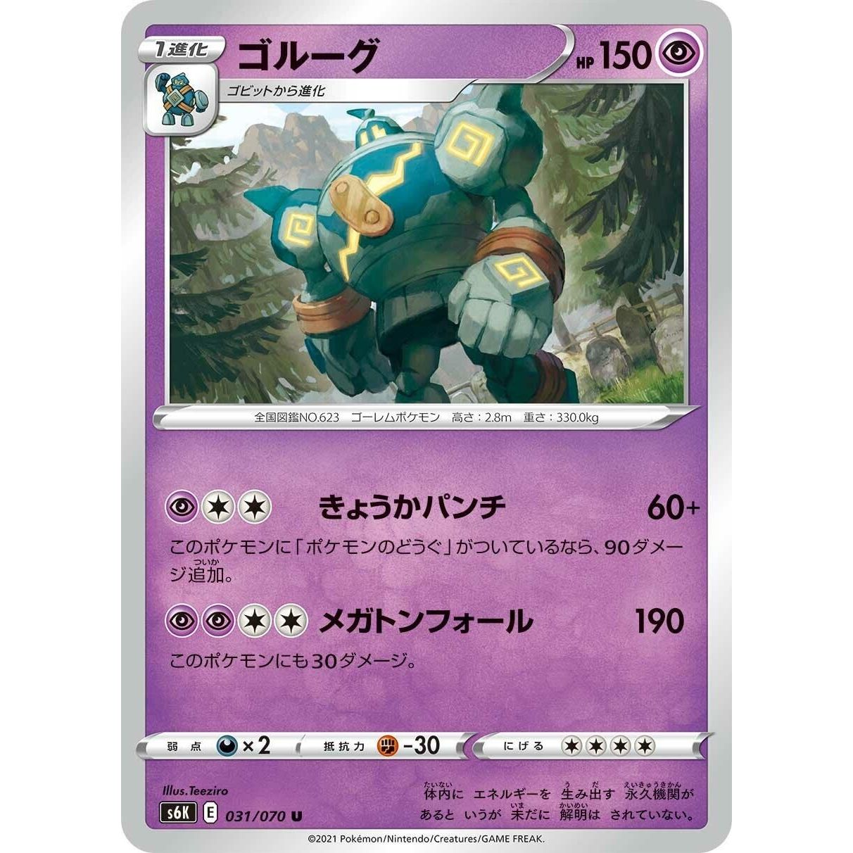 Image for Golurk (031/070) (S6K) - Pokemon Japan
