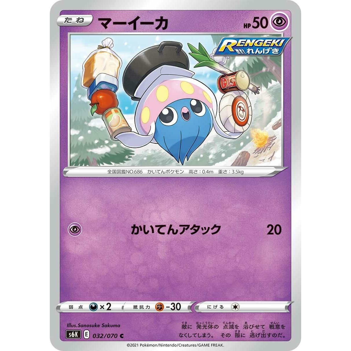 Image for Inkay (032/070) (S6K) - Pokemon Japan