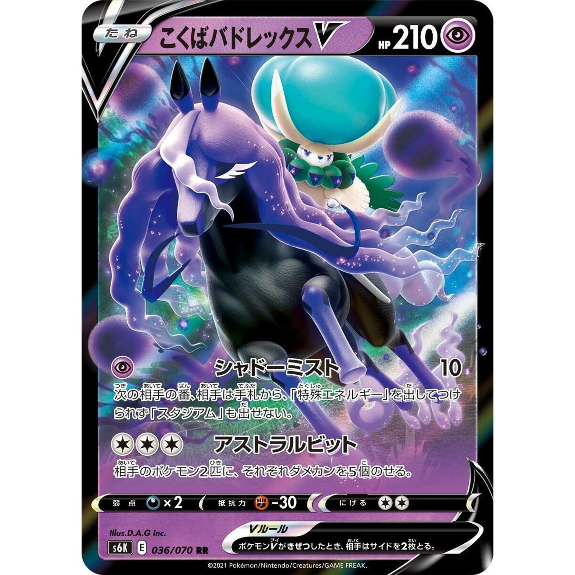 Image for Shadow Rider Calyrex V (036/070) (S6K) - Pokemon Japan