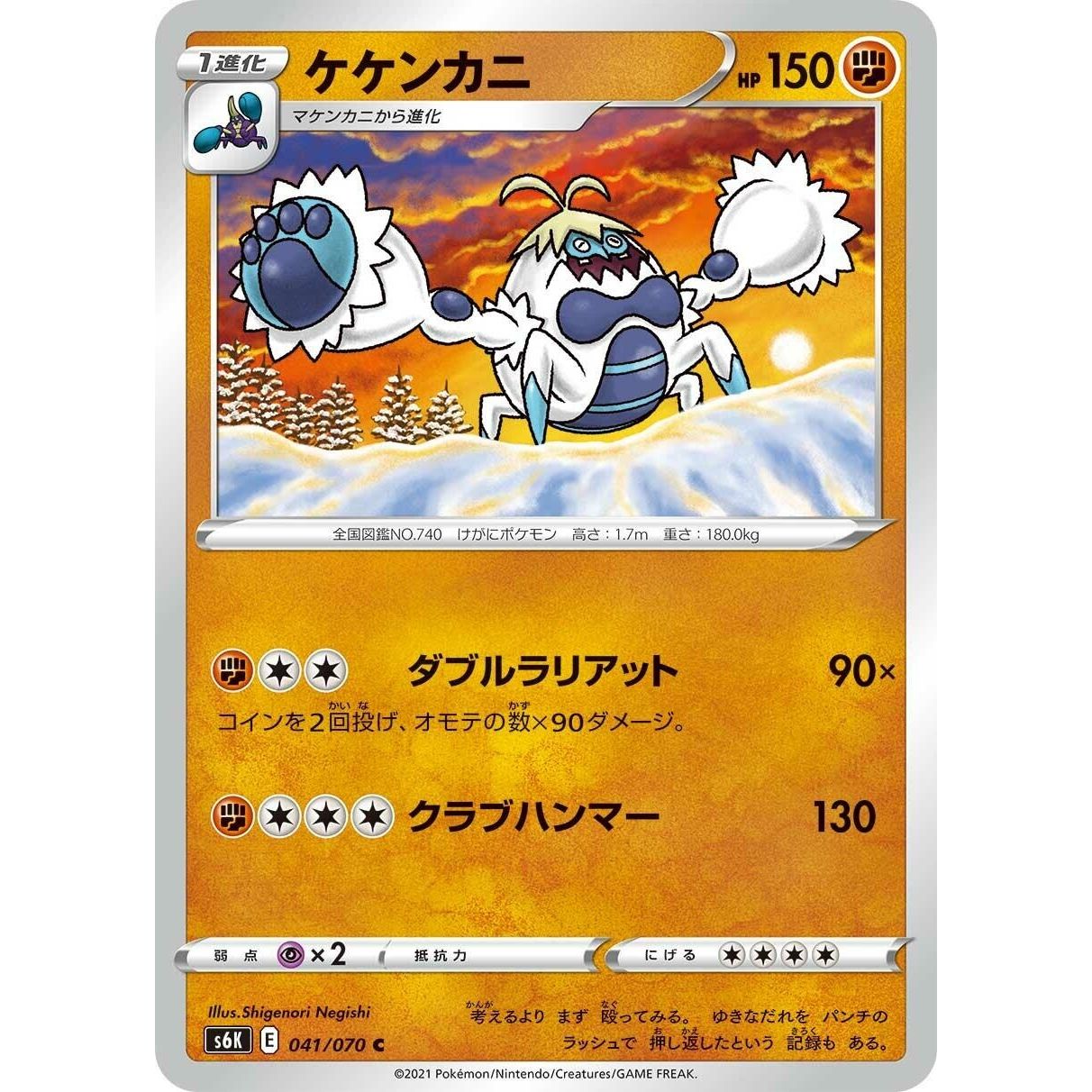 Image for Crabominable (041/070) (S6K) - Pokemon Japan