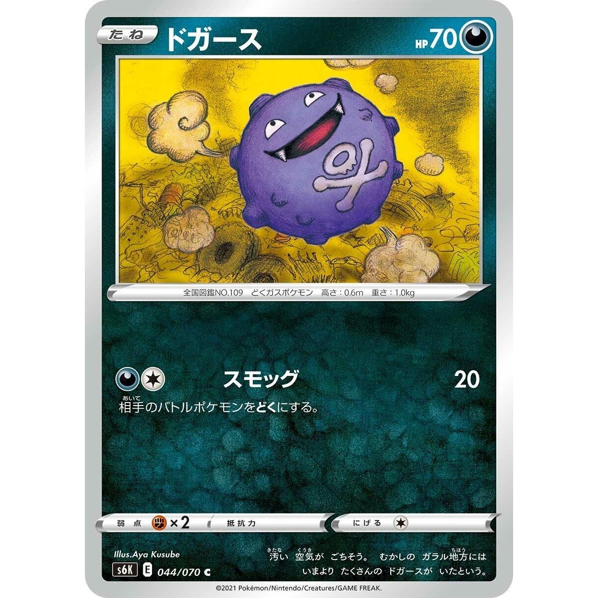 Image for Koffing (044/070) (S6K) - Pokemon Japan