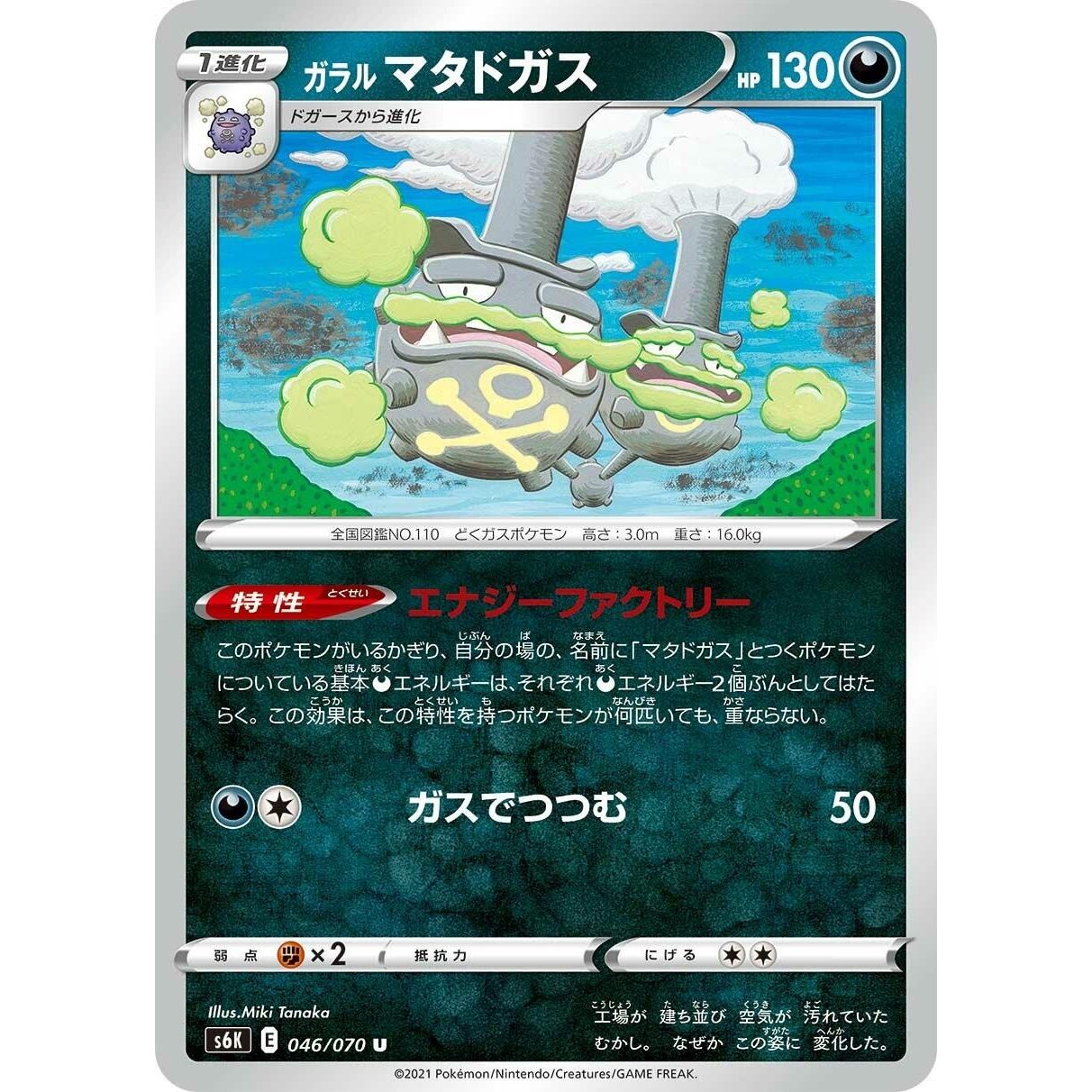 Image for Galarian Weezing (046/070) (S6K) - Pokemon Japan