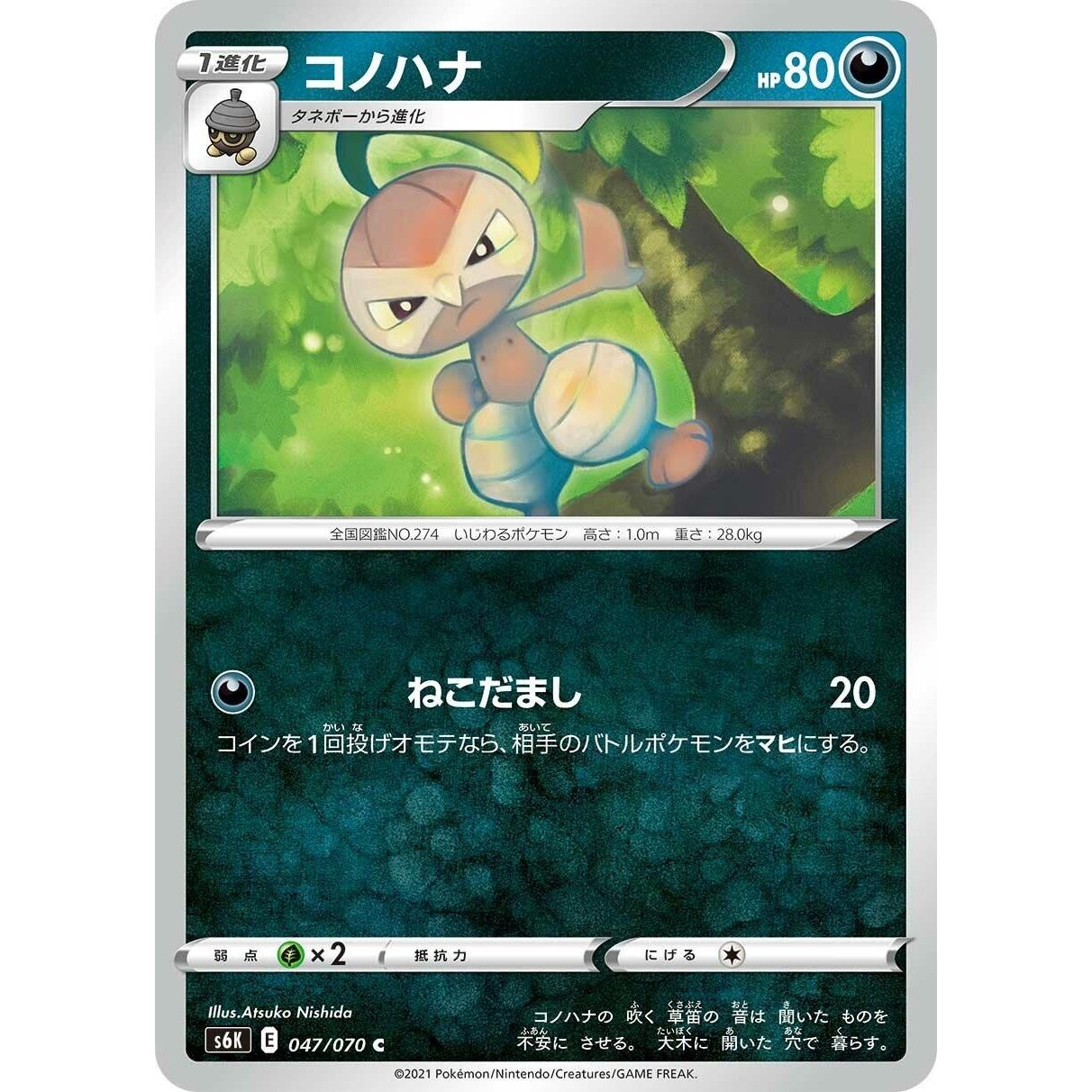 Image for Nuzleaf (047/070) (S6K) - Pokemon Japan