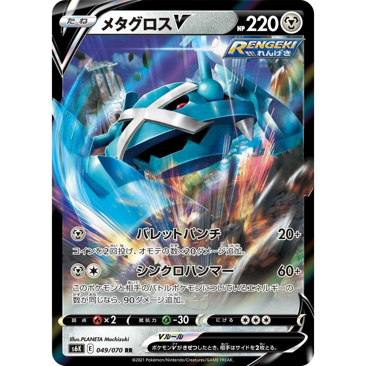 Image for Metagross V (049/070) (S6K) - Pokemon Japan