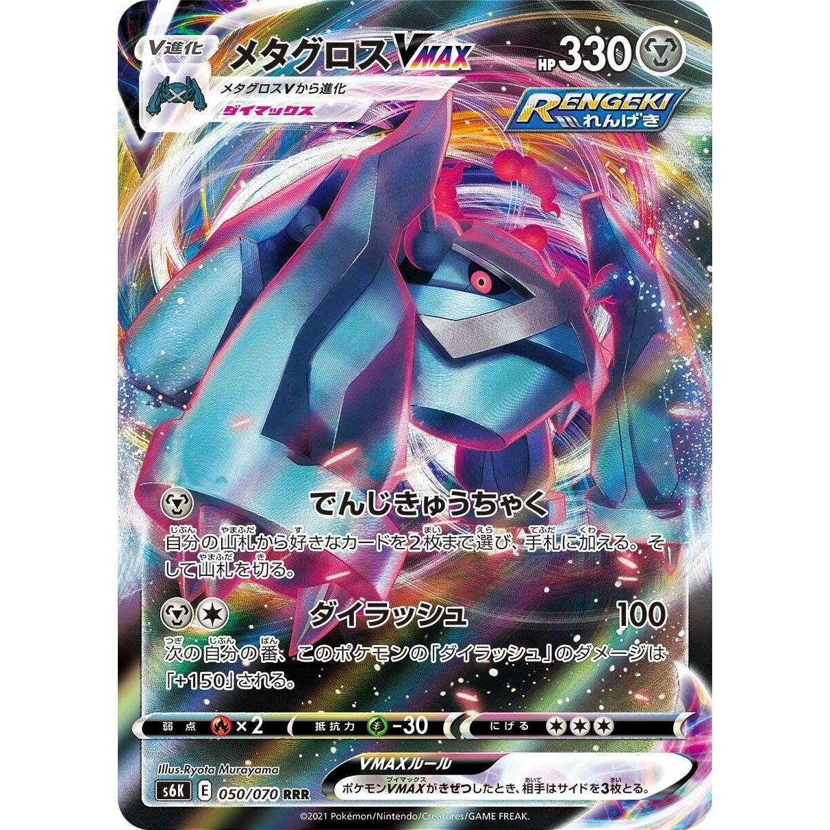 Image for Metagross VMAX (050/070) (S6K) - Pokemon Japan