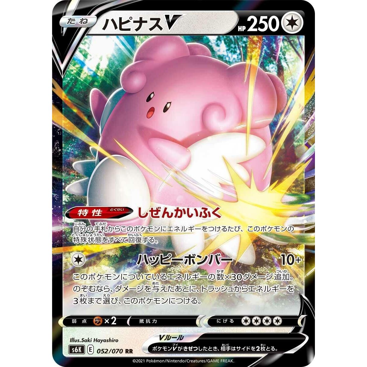Image for Blissey V (052/070) (S6K) - Pokemon Japan