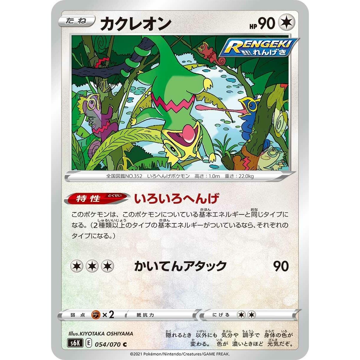 Image for Kecleon (054/070) (S6K) - Pokemon Japan
