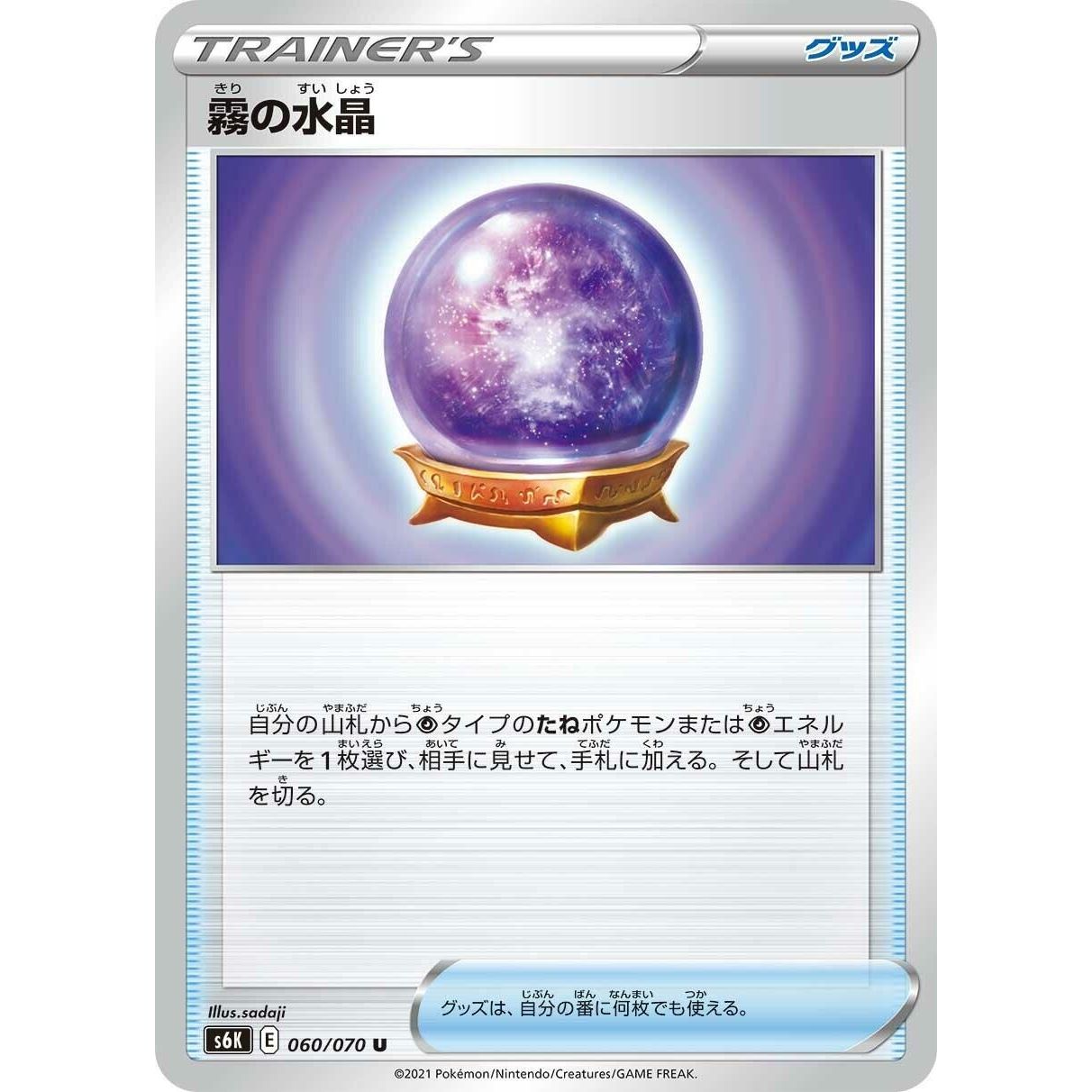 Image for Fog Crystal (060/070) (S6K) - Pokemon Japan