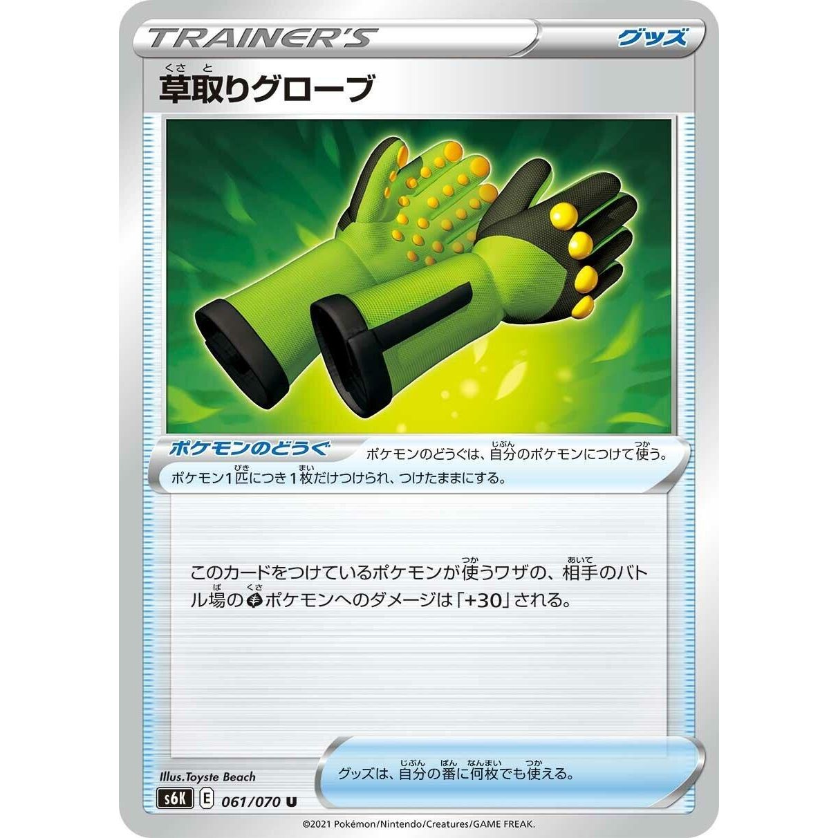 Image for Weeding Gloves (061/070) (S6K) - Pokemon Japan