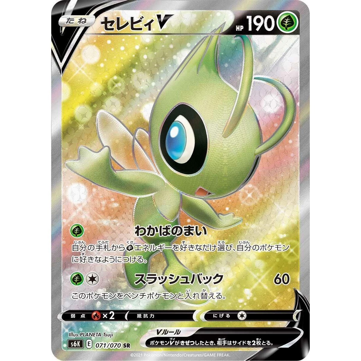 Image for Celebi V (071/070) (S6K) - Pokemon Japan