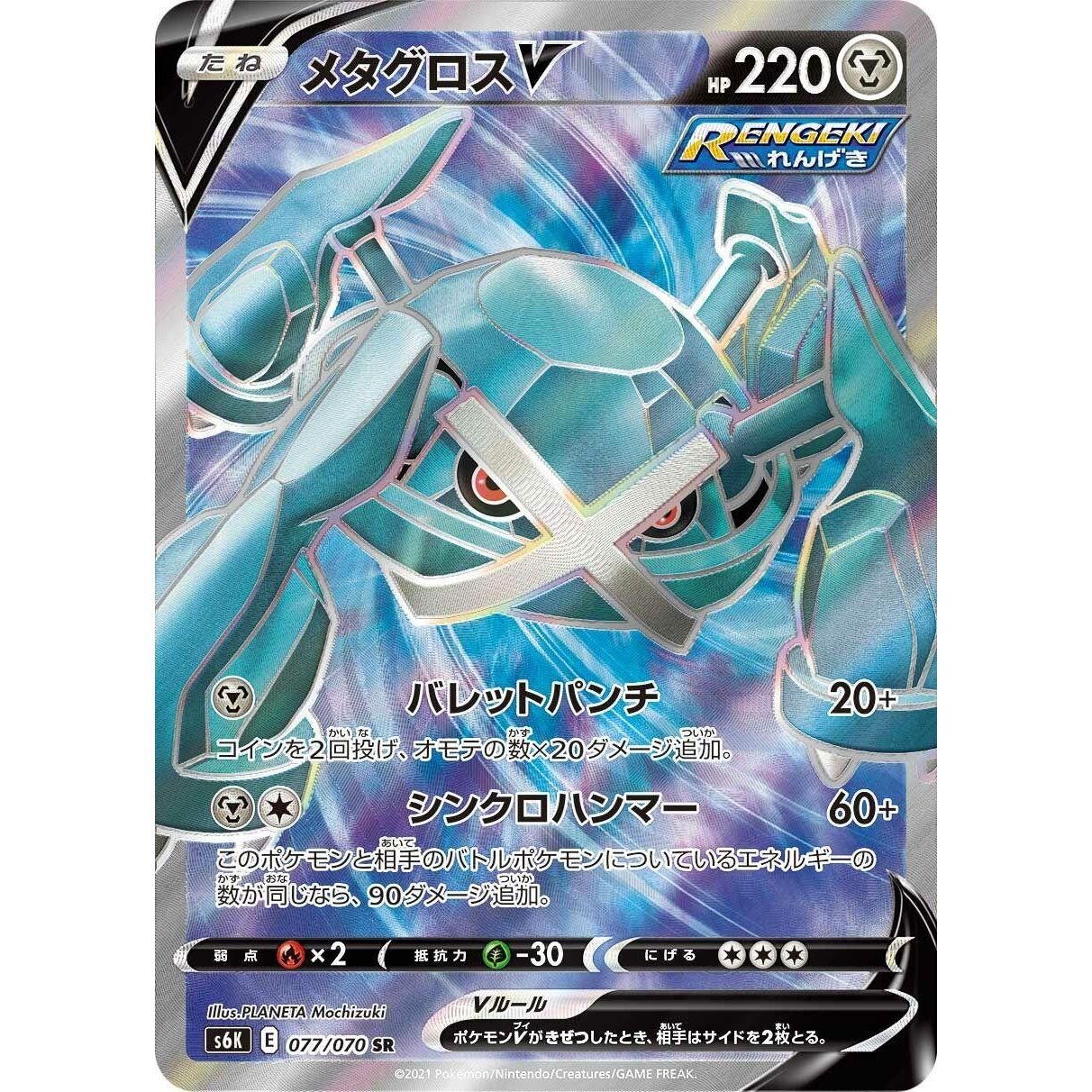 Image for Metagross V (077/070) (S6K) - Pokemon Japan