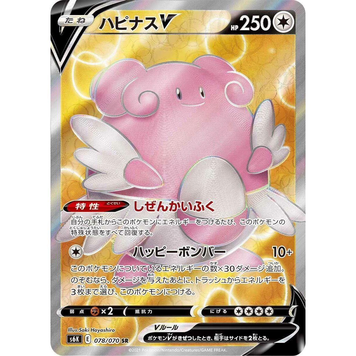 Image for Blissey V (078/070) (S6K) - Pokemon Japan