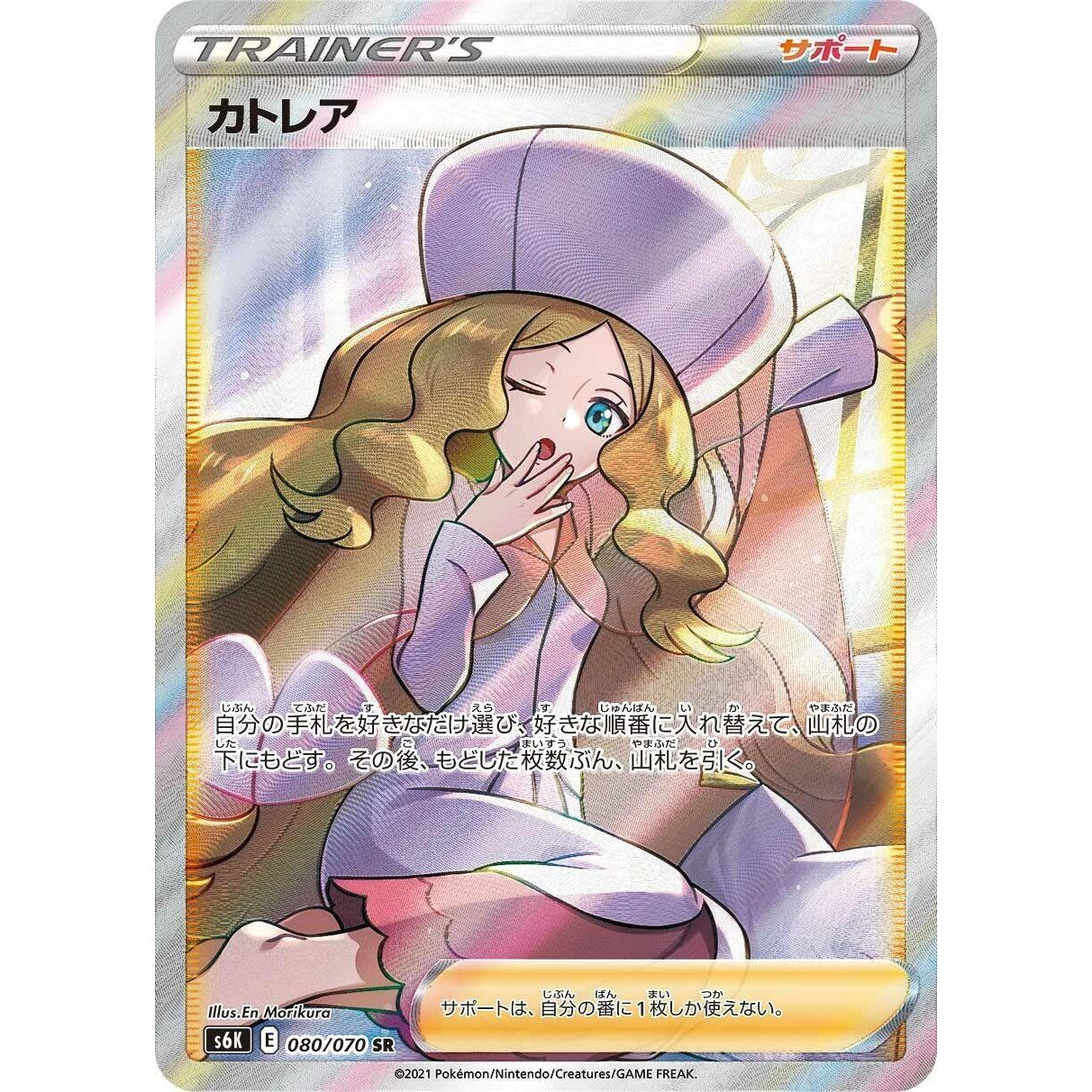Image for Caitlin (080/070) (S6K) - Pokemon Japan