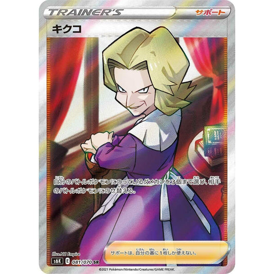 Image for Agatha (081/070) (S6K) - Pokemon Japan