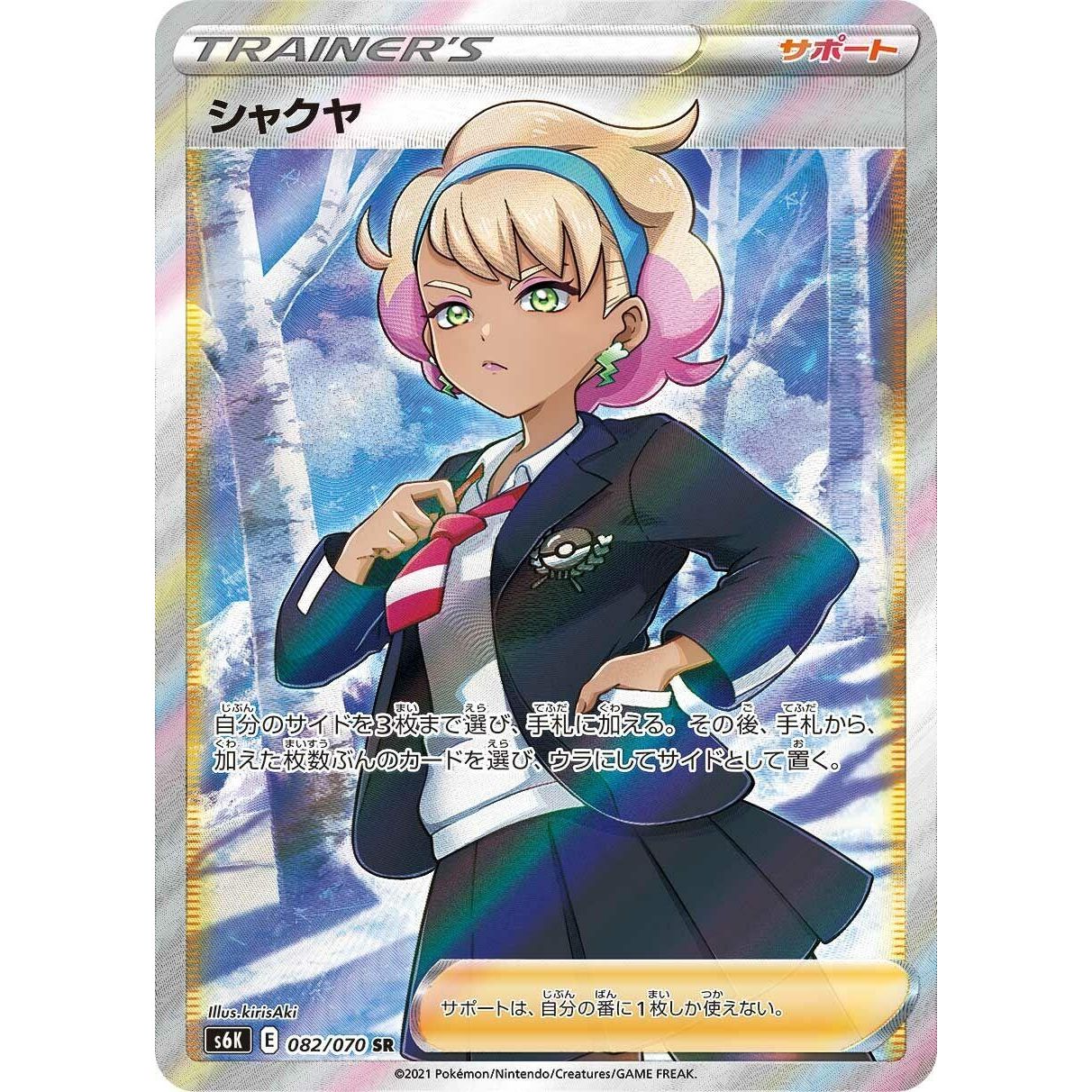 Image for Peonia (082/070) (S6K) - Pokemon Japan