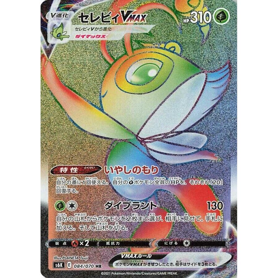 Image for Celebi VMAX (084/070) (S6K) - Pokemon Japan