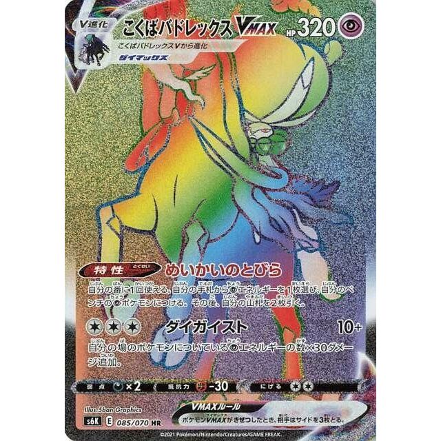 Image for Shadow Rider Calyrex VMAX (085/070) (S6K) - Pokemon Japan