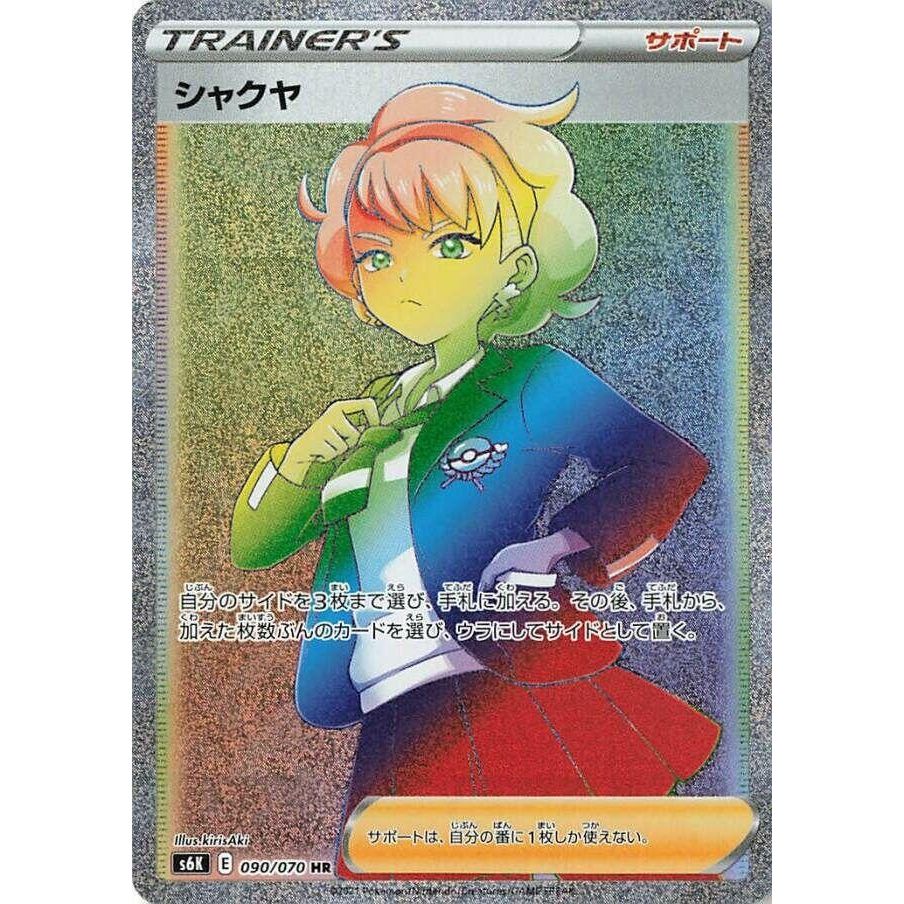 Image for Peonia (090/070) (S6K) - Pokemon Japan