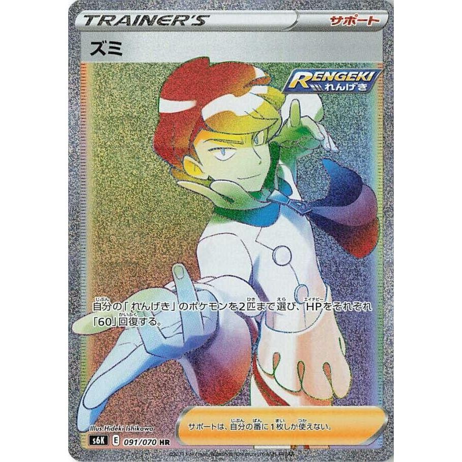 Image for Siebold (091/070) (S6K) - Pokemon Japan
