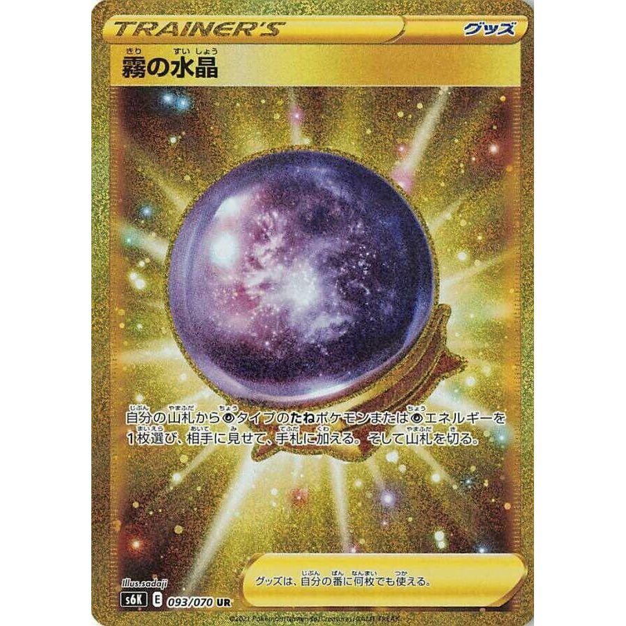 Image for Fog Crystal (093/070) (S6K) - Pokemon Japan