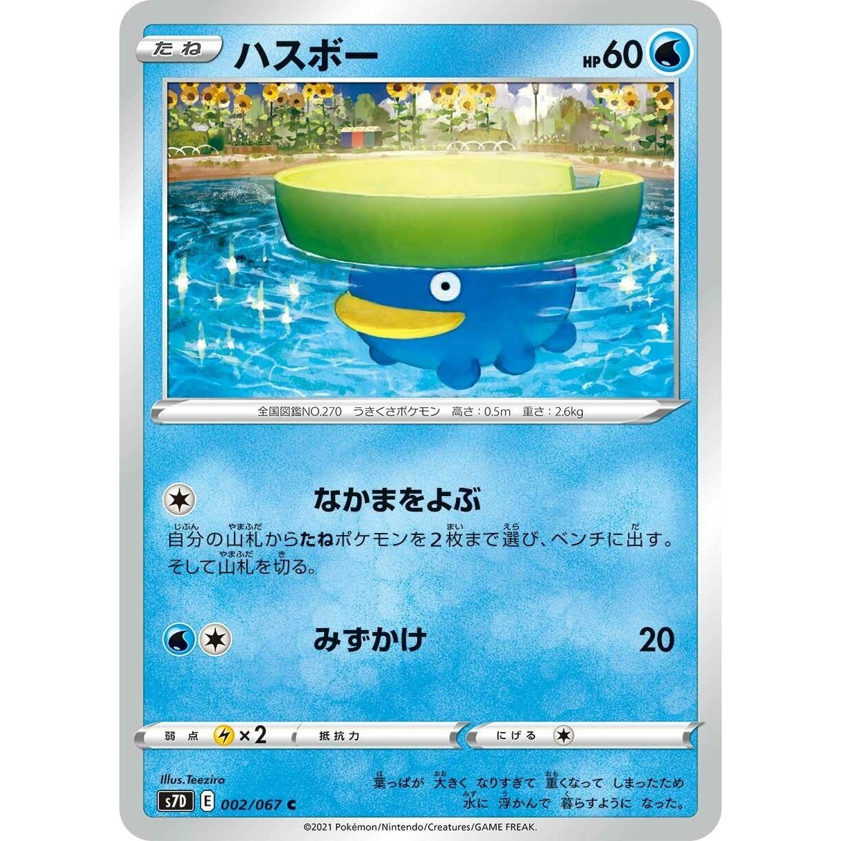 Image for Lotad (002/067) (S7D) - Pokemon Japan