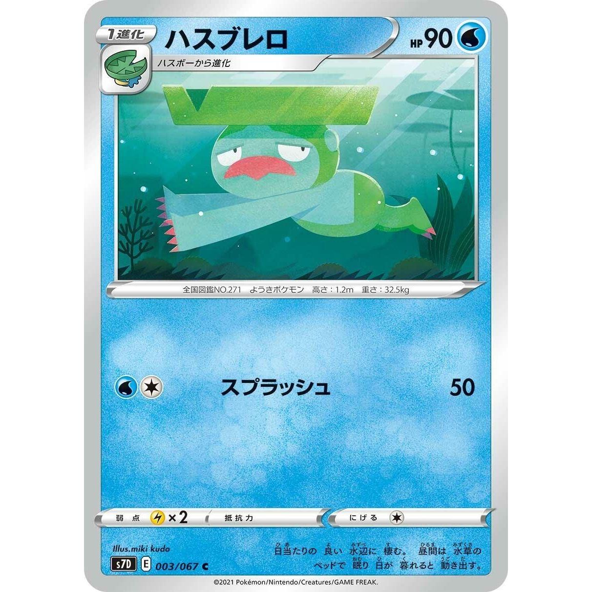 Image for Lombre (003/067) (S7D) - Pokemon Japan