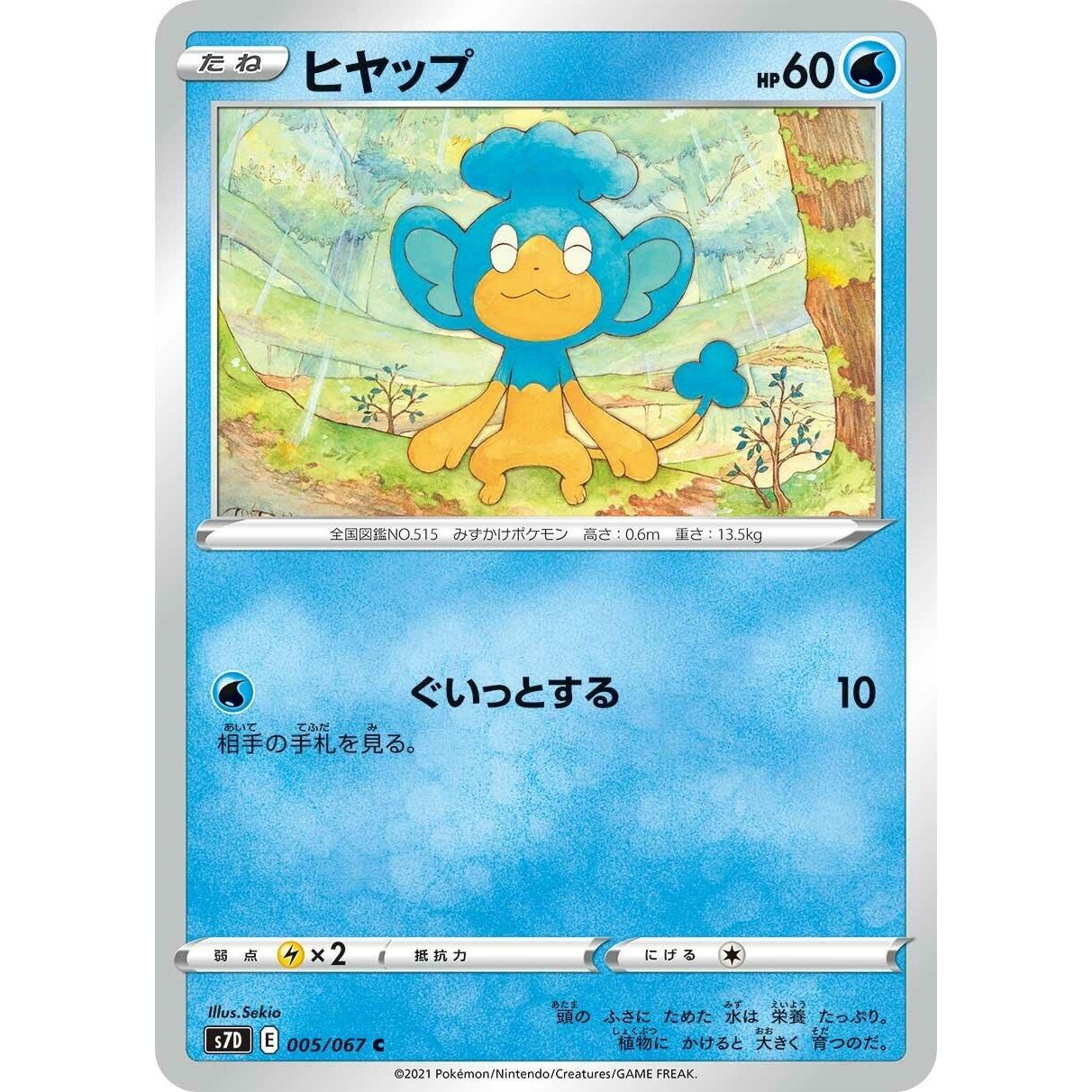 Image for Panpour (005/067) (S7D) - Pokemon Japan