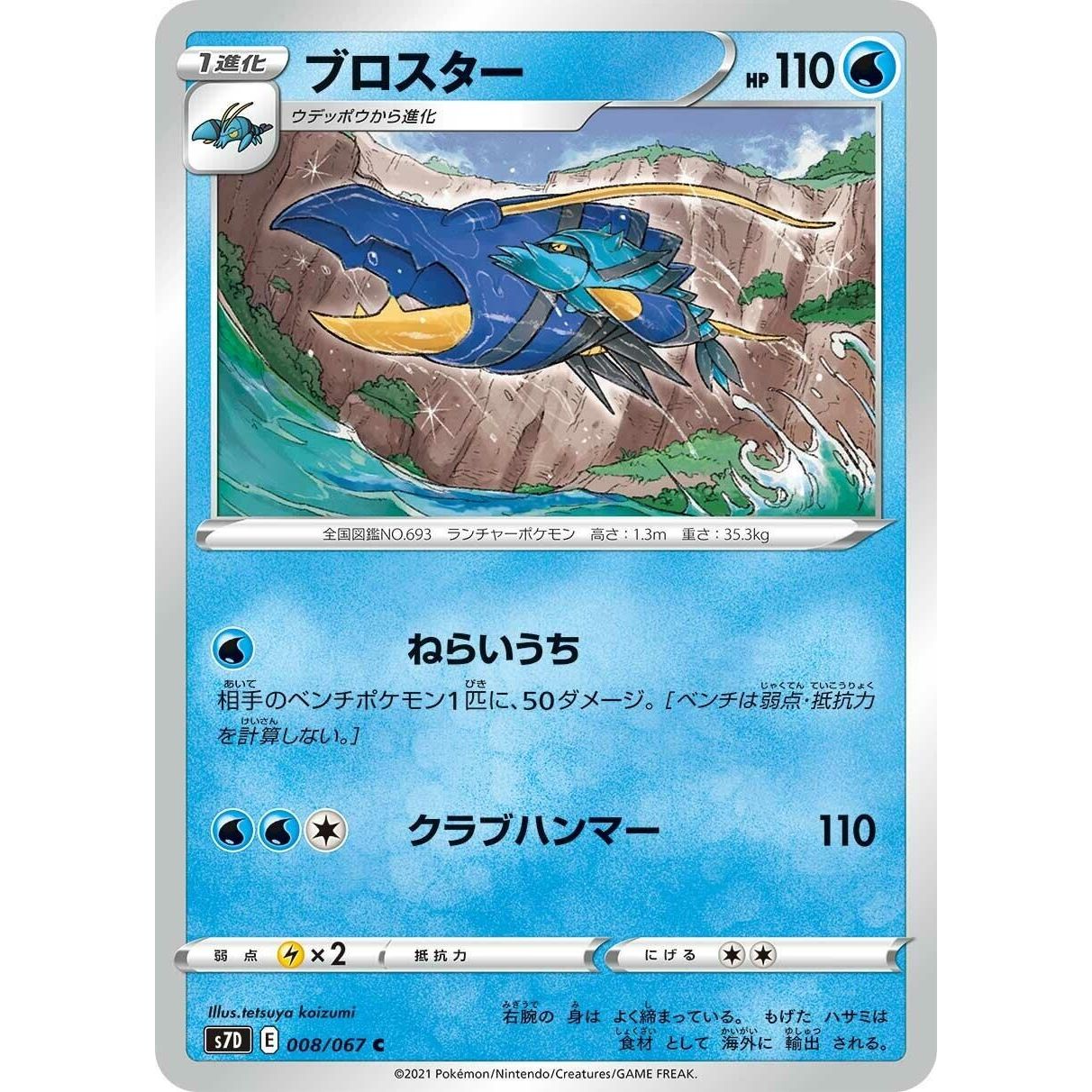 Image for Clawitzer (008/067) (S7D) - Pokemon Japan