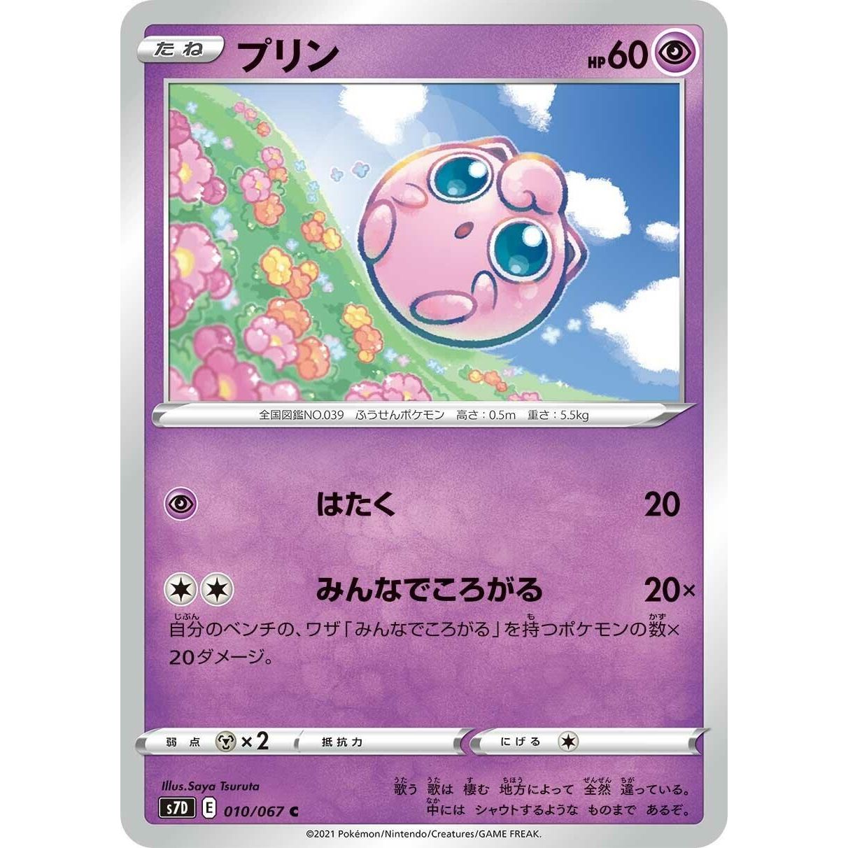 Image for Jigglypuff (010/067) (S7D) - Pokemon Japan