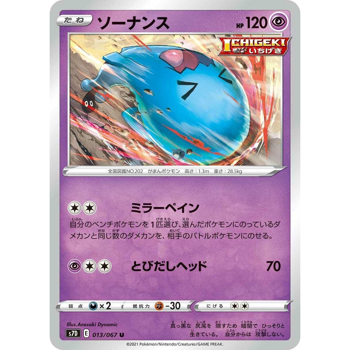 Image for Wobbuffet (013/067) (S7D) - Pokemon Japan