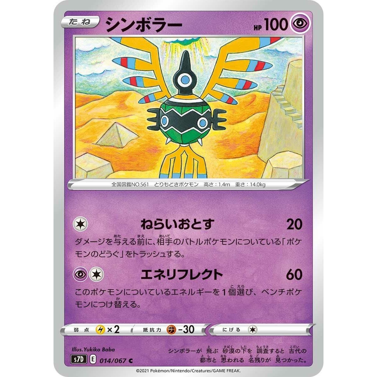 Image for Sigilyph (014/067) (S7D) - Pokemon Japan