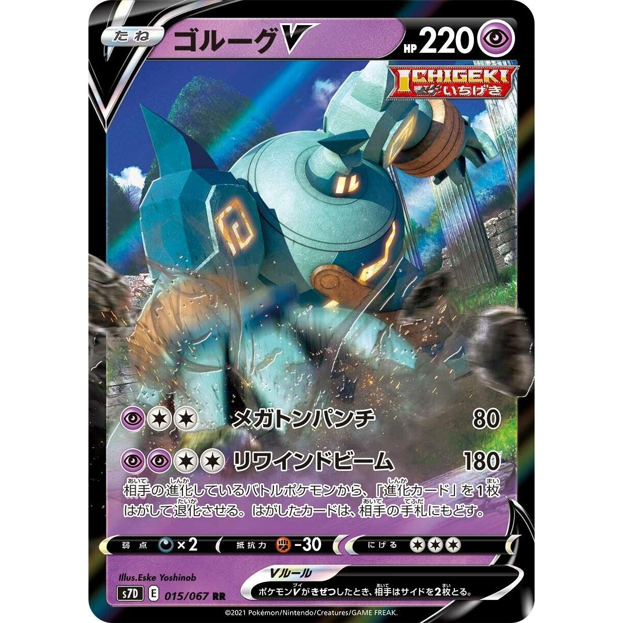 Image for Golurk V (015/067) (S7D) - Pokemon Japan