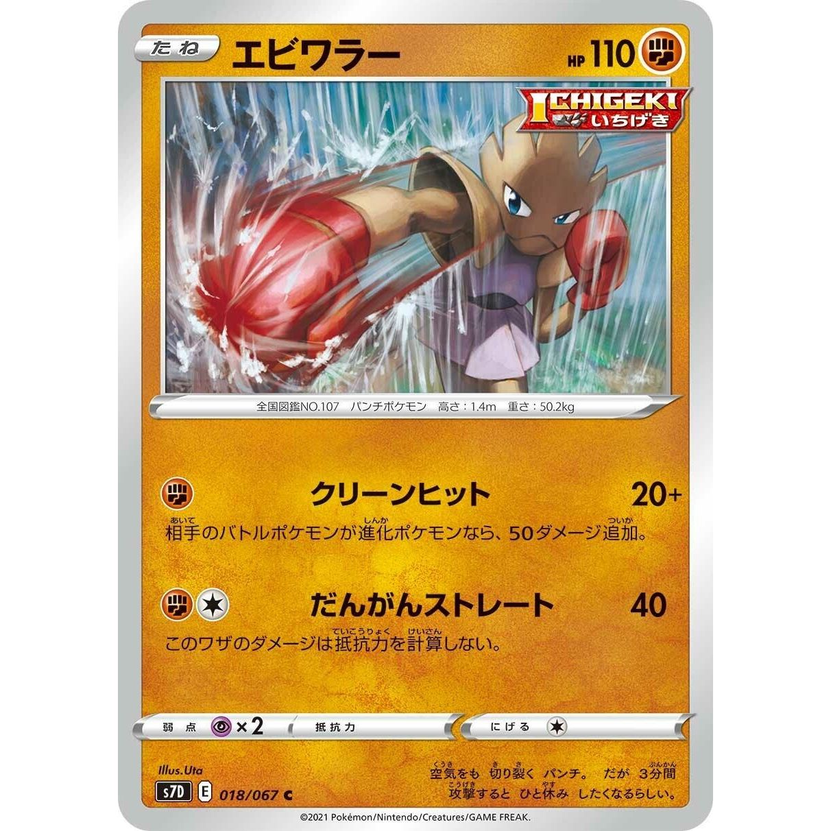 Image for Hitmonchan (018/067) (S7D) - Pokemon Japan