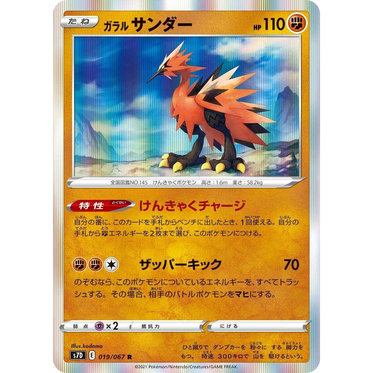 Image for Galarian Zapdos (019/067) (S7D) - Pokemon Japan