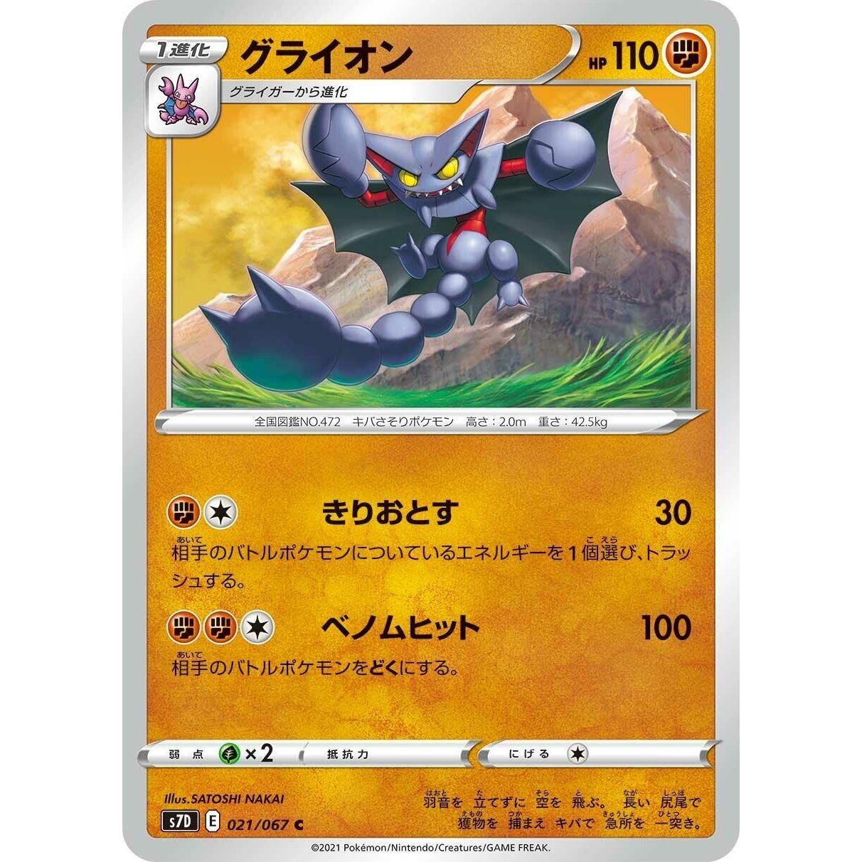 Image for Gliscor (021/067) (S7D) - Pokemon Japan